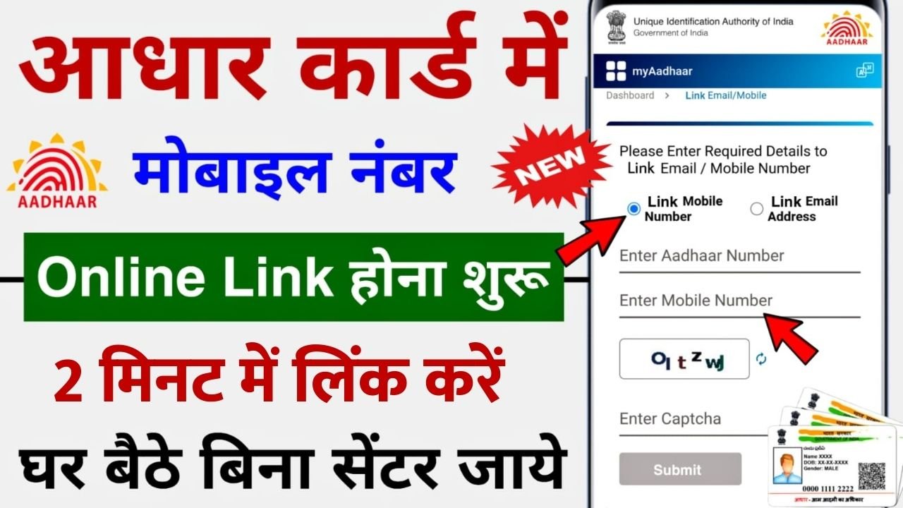 Aadhar Mobile Number Link Process