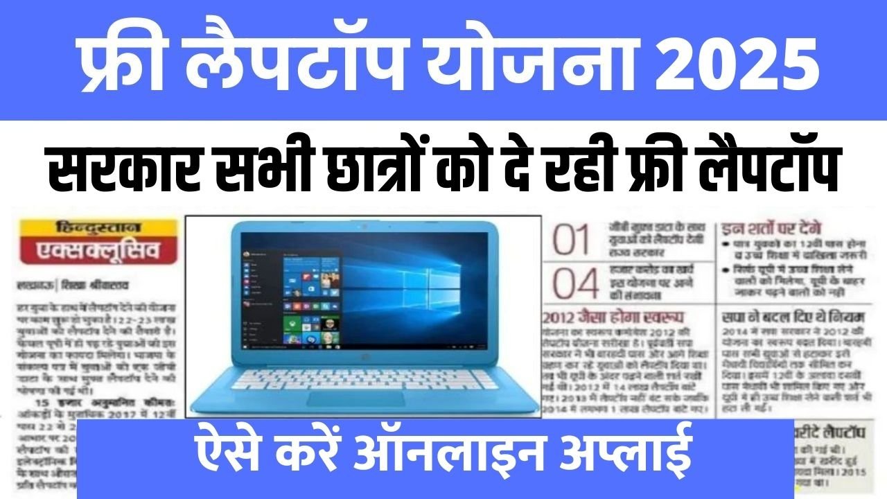 Free Laptop Yojana